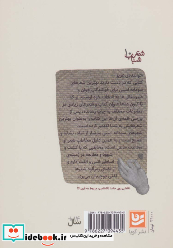 شعر شباب10