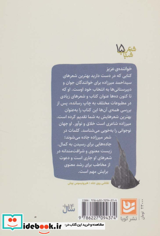 شعر شباب15