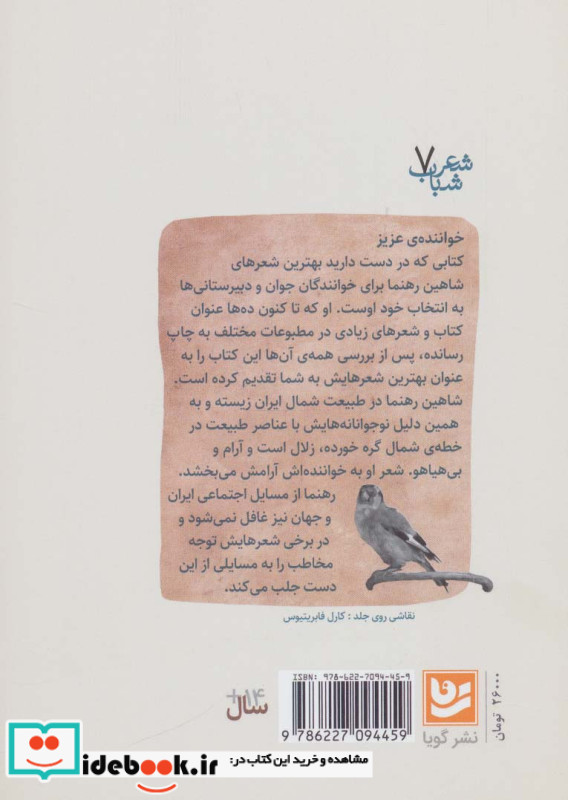 شعر شباب 7