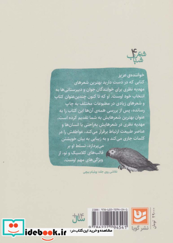شعر شباب 4