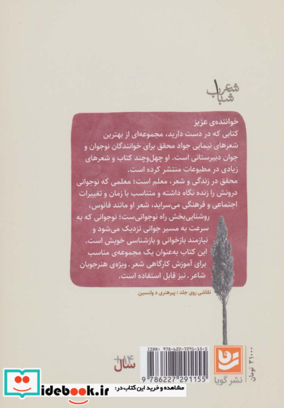 شعر شباب 1