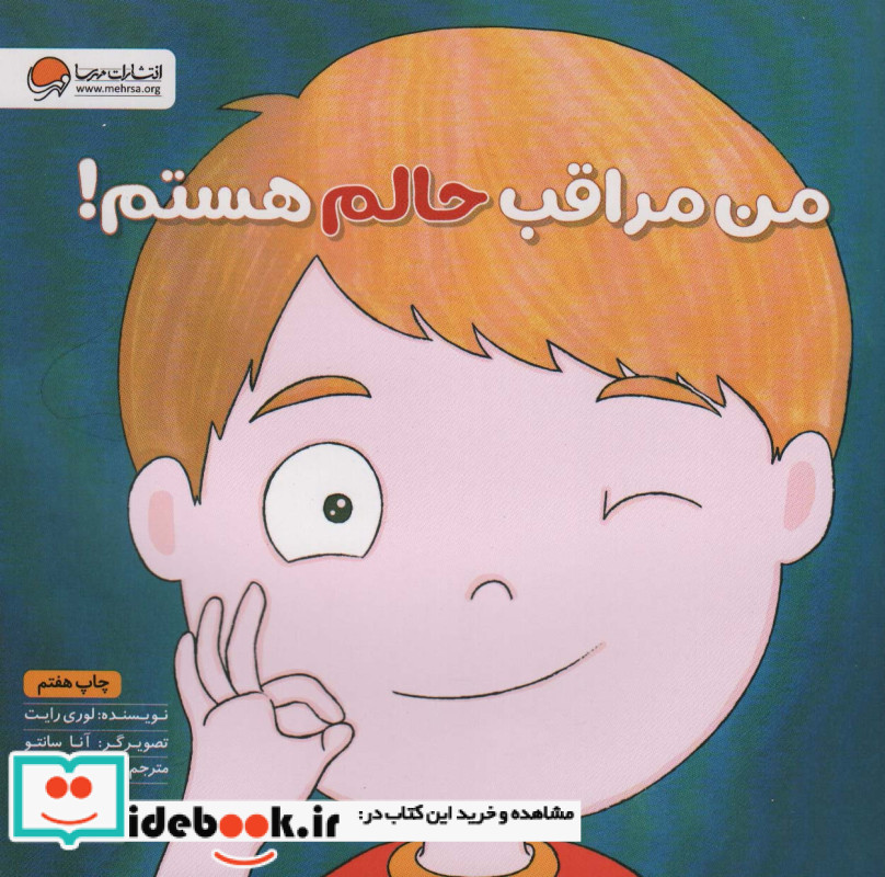 من مراقب حالم هستم