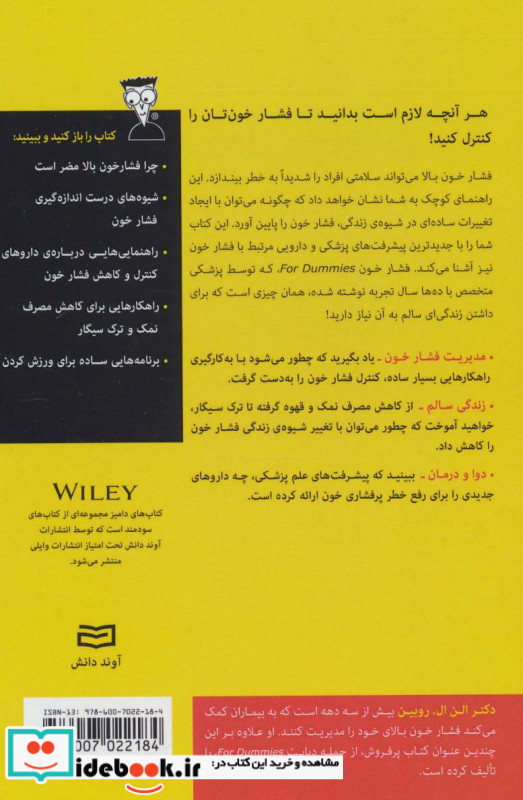 کتاب های دامیز فشار خون