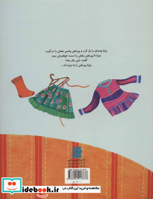 چی شد که رویا لی لی کنان به مهمانی رفت