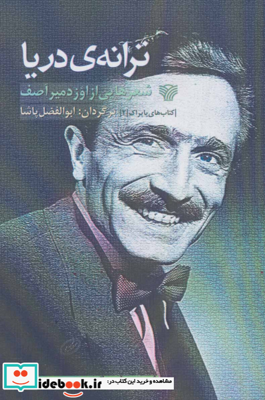 ترانه دریا