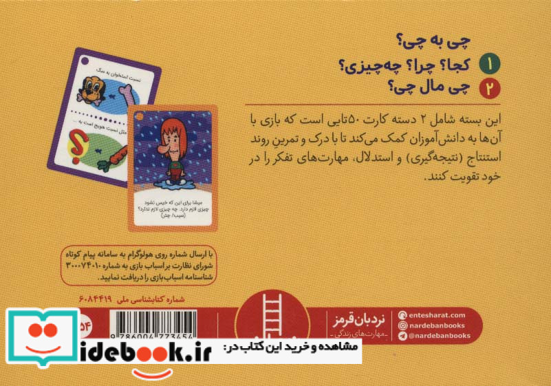 بسته آموزشی چی به چی؟