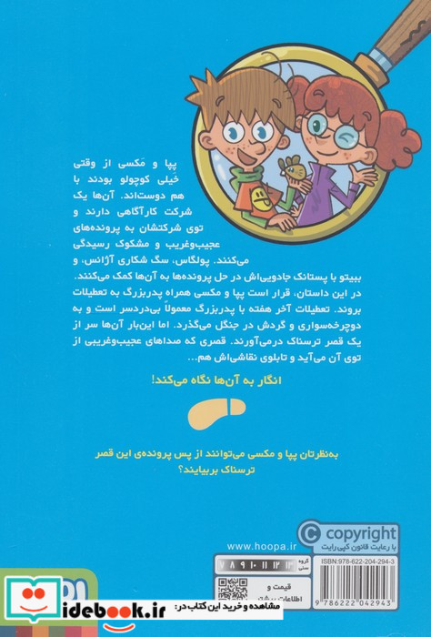 جویندگان سرنخ 1
