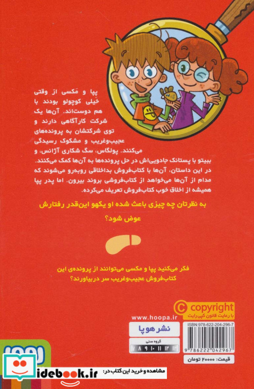 جویندگان سرنخ 2