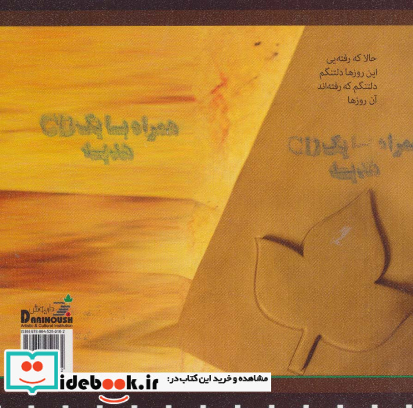 حالا که رفته یی