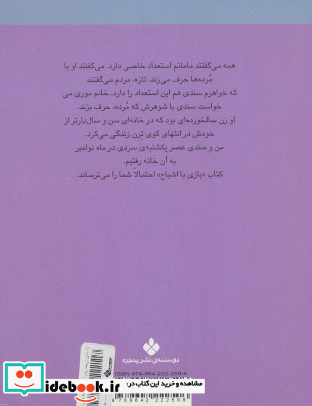 بازی با اشباح