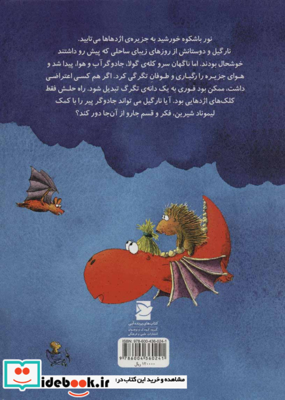 قلعه جادوگر