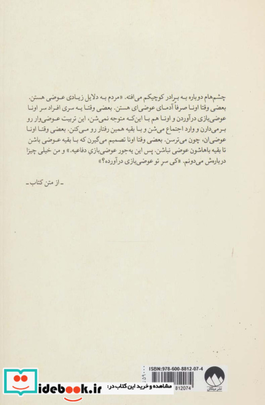 ستون دنیایم باش