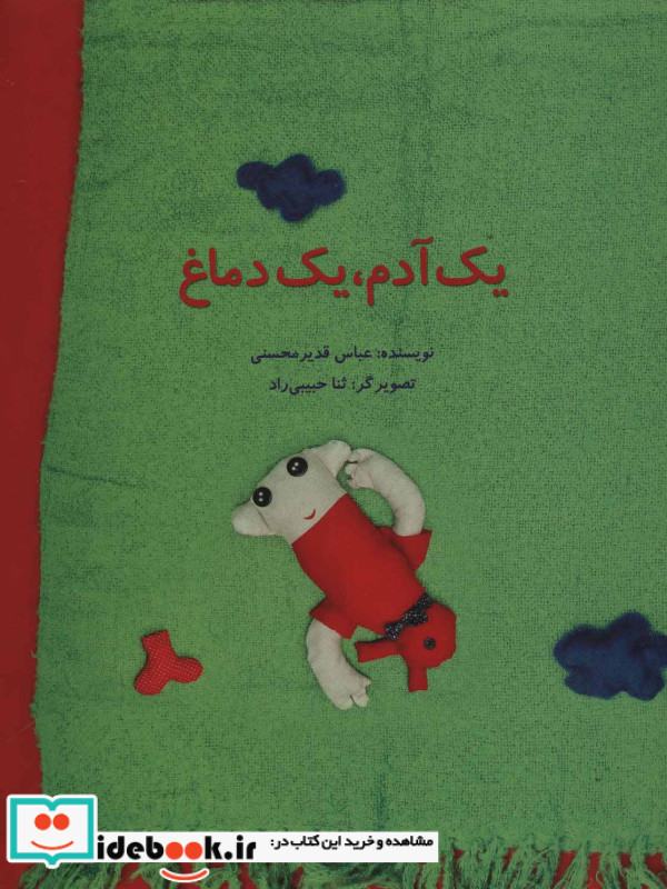 یک آدم یک دماغ