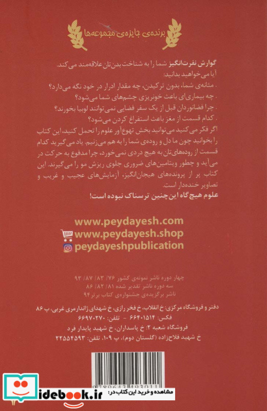 گوارش نفرت انگیز