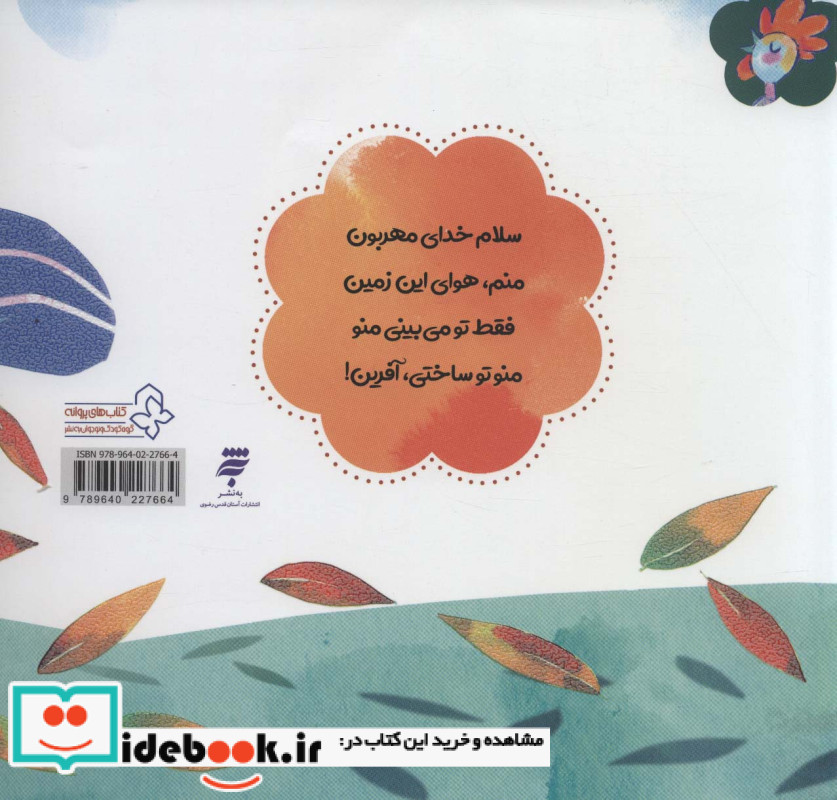 وقتی می شم باد و نسیم