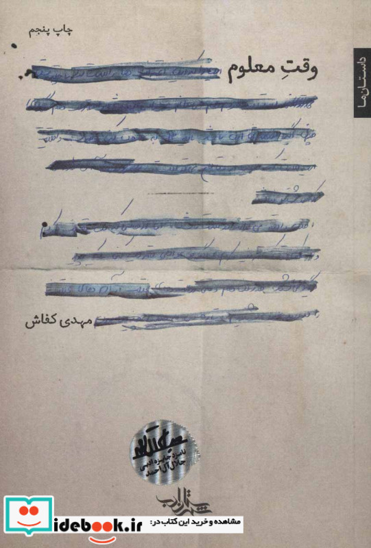 وقت معلوم