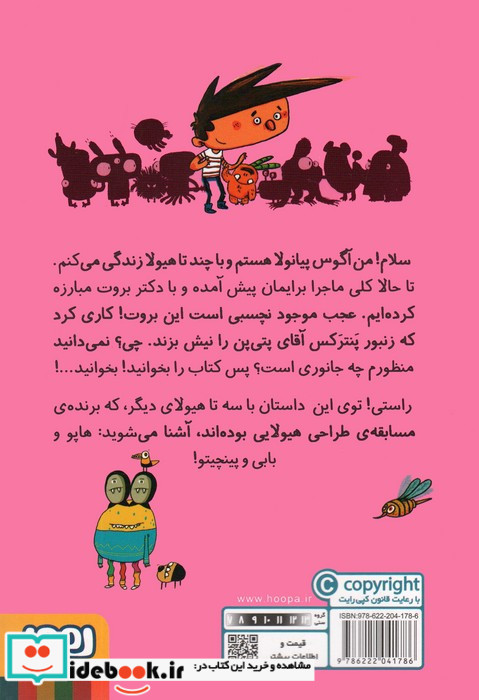 آگوس و هیولا 6