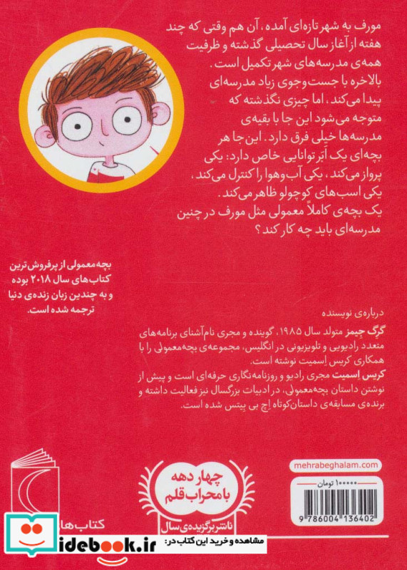 بچه معمولی 1