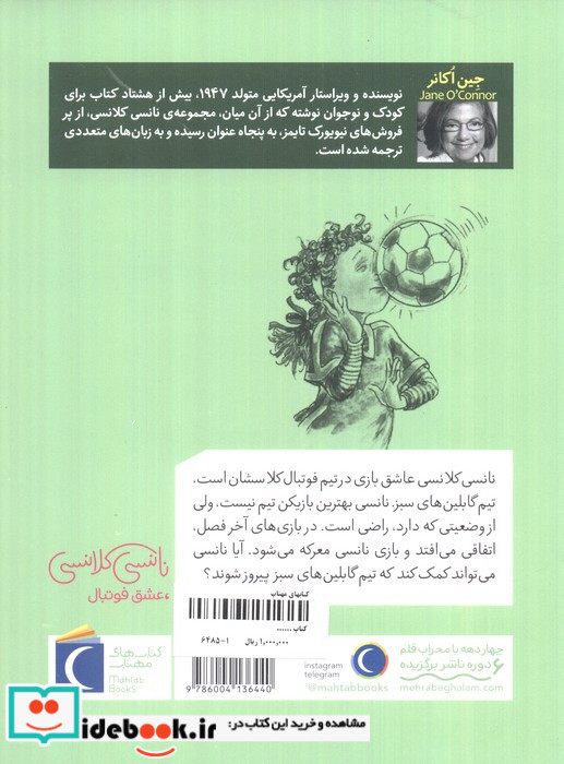 نانسی کلانسی عشق فوتبال