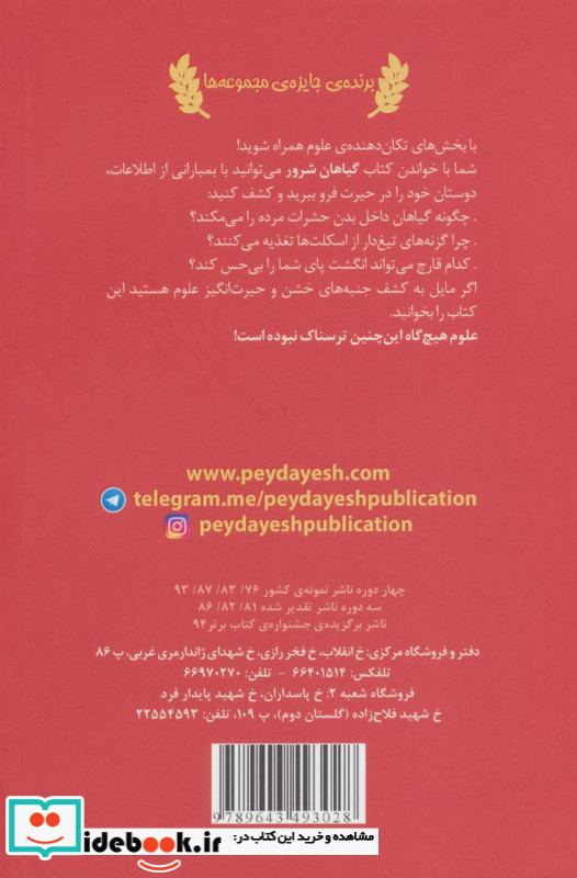 گیاهان شرور