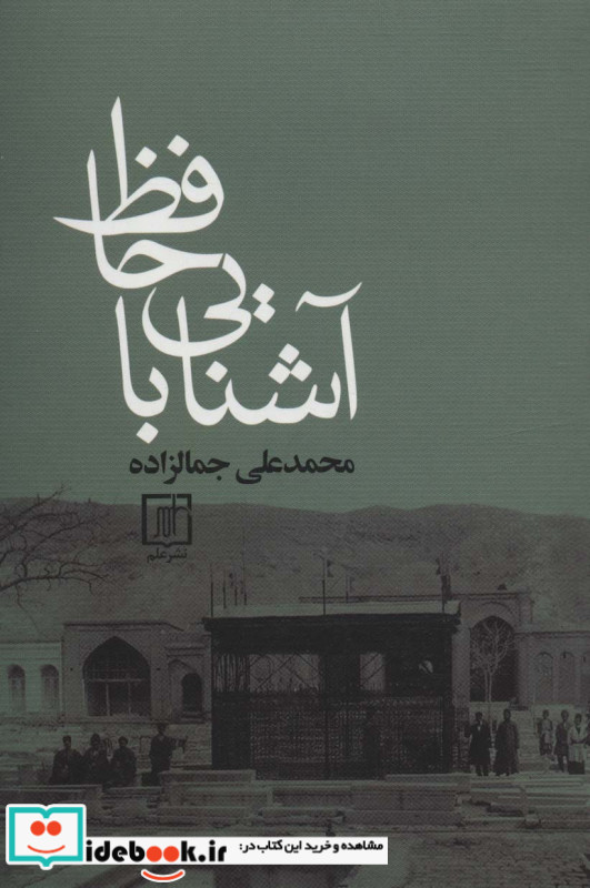 آشنایی با حافظ