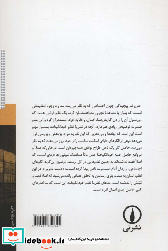 نظریه نظم خودانگیخته