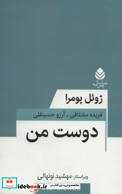 دوست من نشر قطره