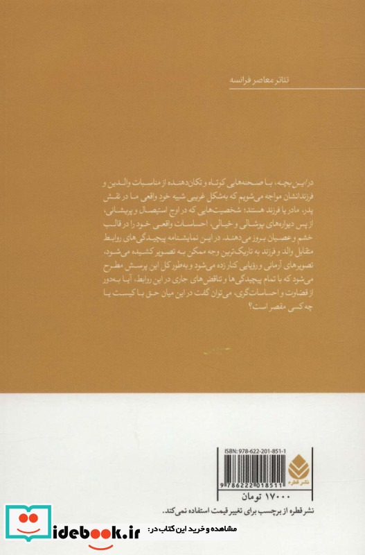 این بچه