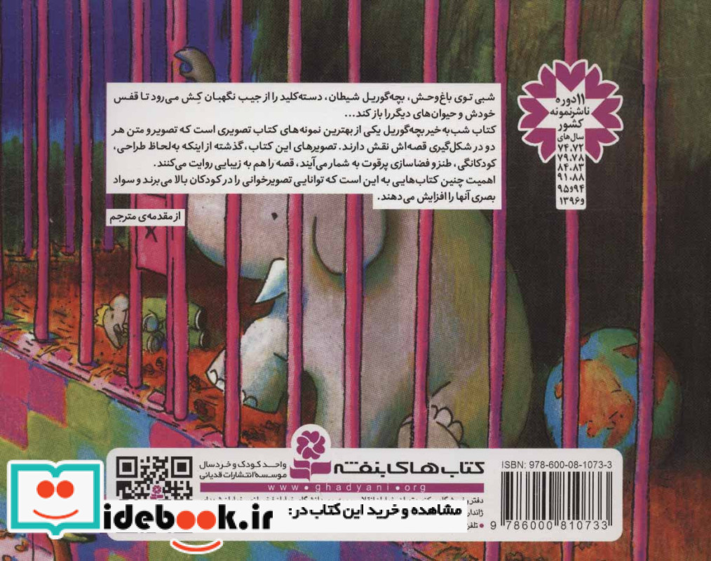شب به خیر بچه گوریل