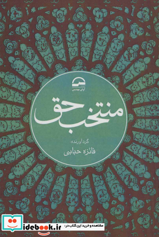 منتخب حق
