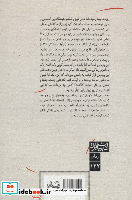 در چنگال کابوس؛سی روز نخست کرونا