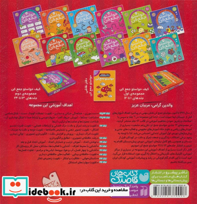 حواستو جمع کن23