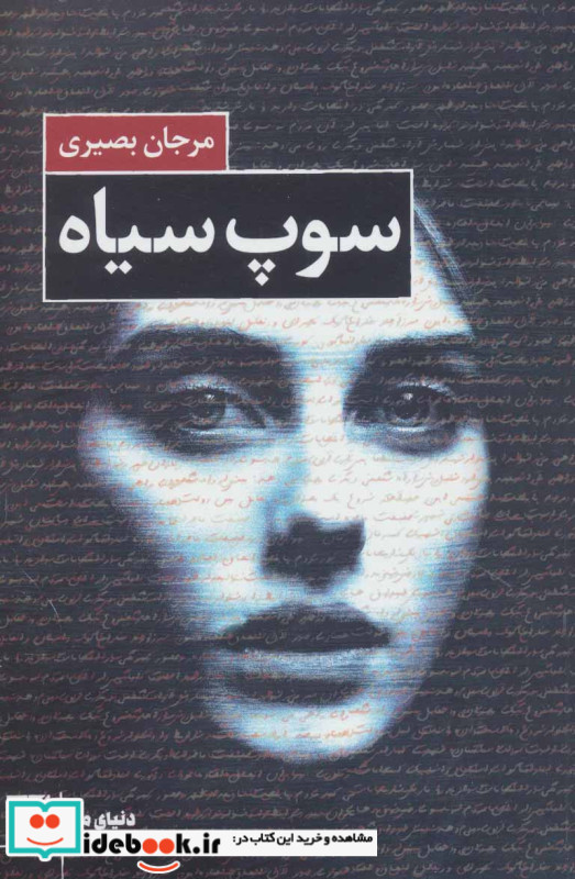 سوپ سیاه