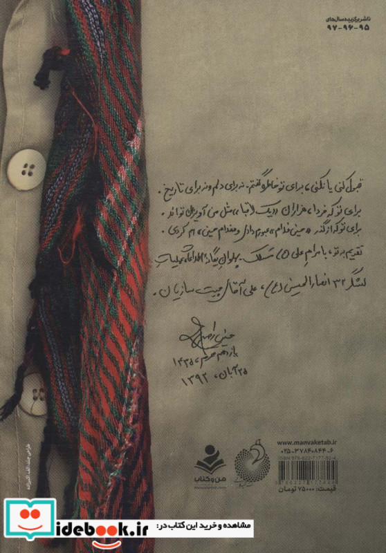 فقط غلام حسین باش