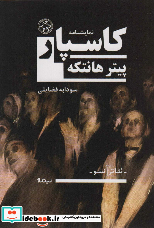 کاسپار نشر نیماژ