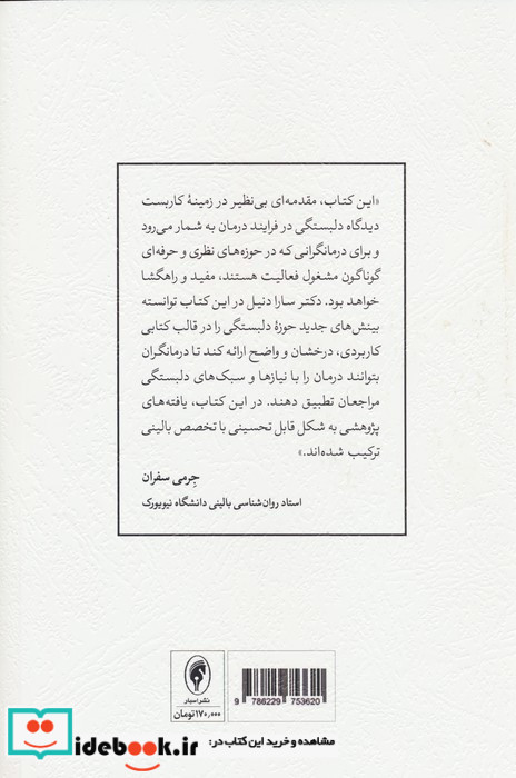 سبک های دلبستگی بزرگسالان در درمان