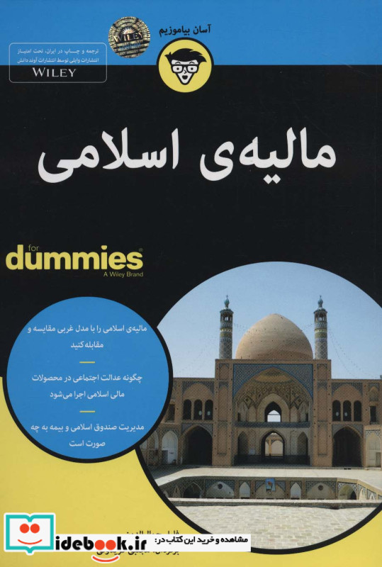 مالیه ی اسلامی