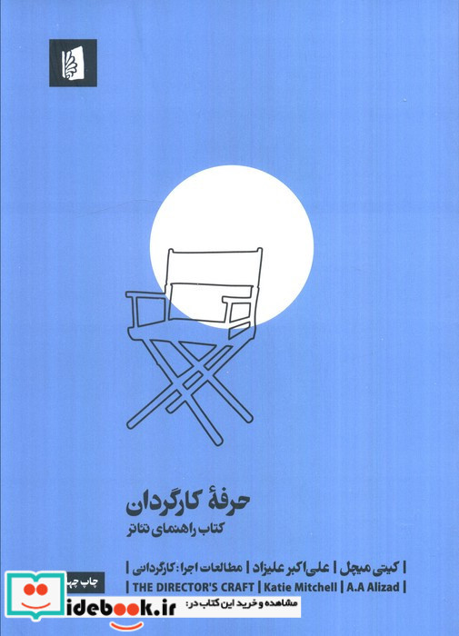 حرفه کارگردان