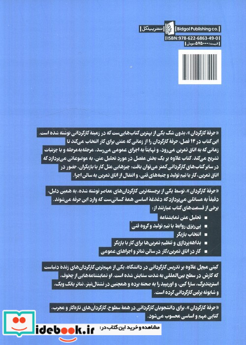 حرفه کارگردان