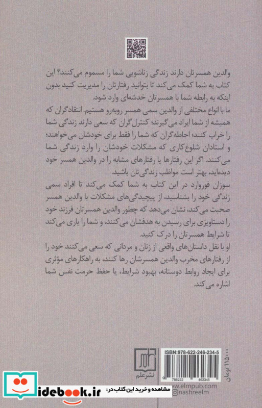 والدین سمی همسر