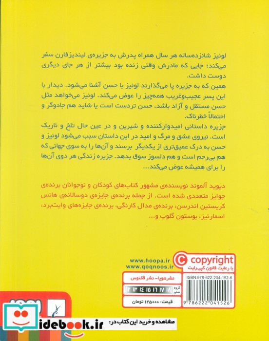 جزیره نشر هوپا