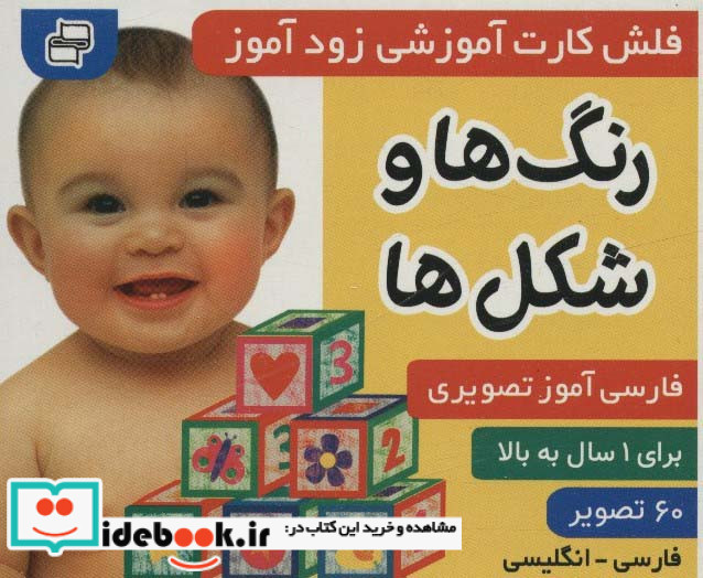 فلش کارت آموزشی زودآموز رنگ ها و شکل ها