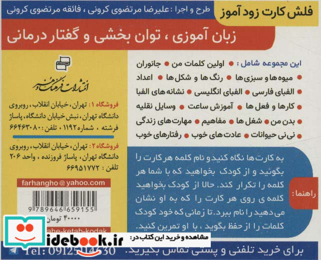 فلش کارت آموزشی زودآموز جانوران 1