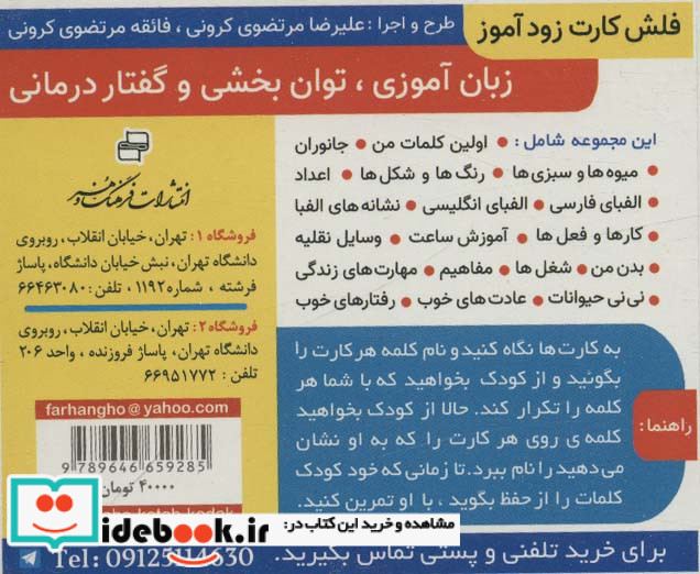 فلش کارت آموزشی زودآموز جانوران 2