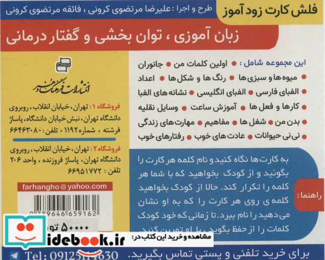 فلش کارت آموزشی زودآموز میوه ها و سبزی ها
