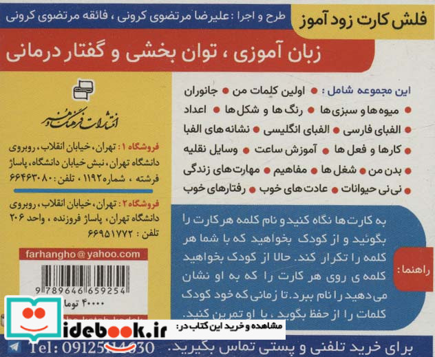 فلش کارت آموزشی زودآموز اولین کلمات من 1
