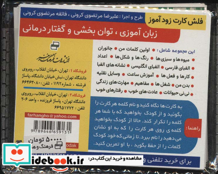 فلش کارت آموزشی زودآموز اولین کلمات من 2