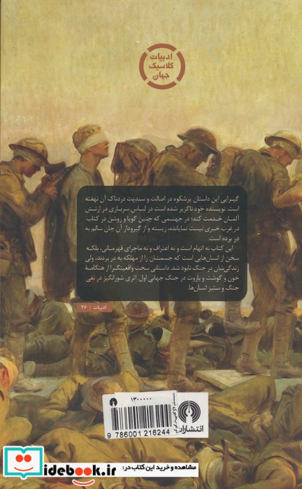 در غرب خبری نیست