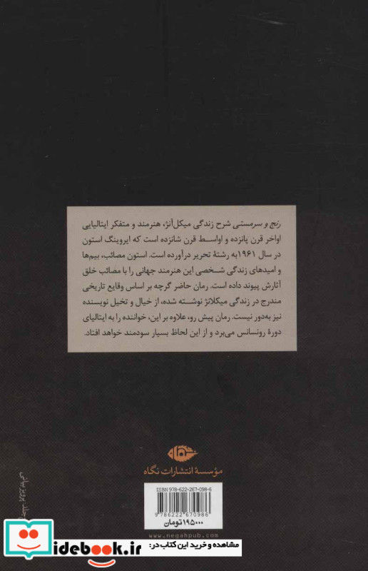 رنج و سرمستی نشر نگاه