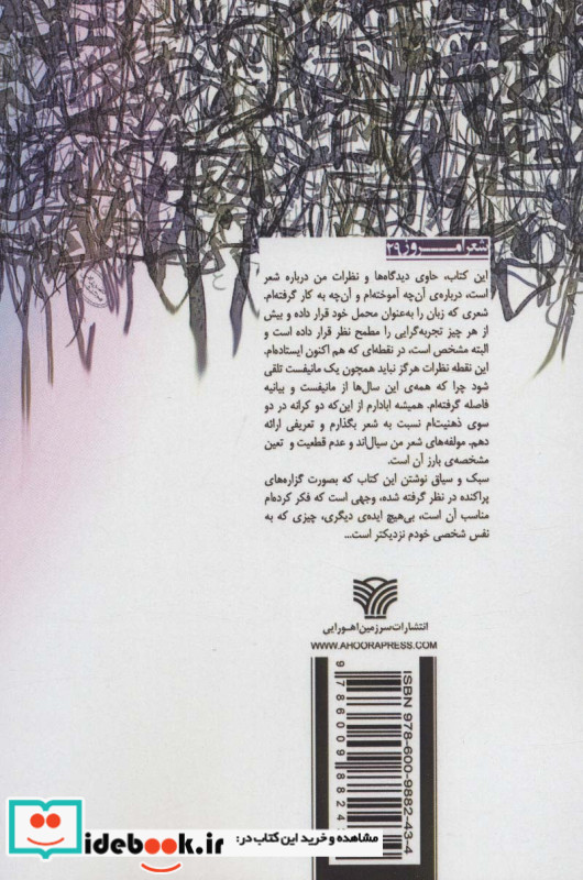 شعر زبان زبان شعر
